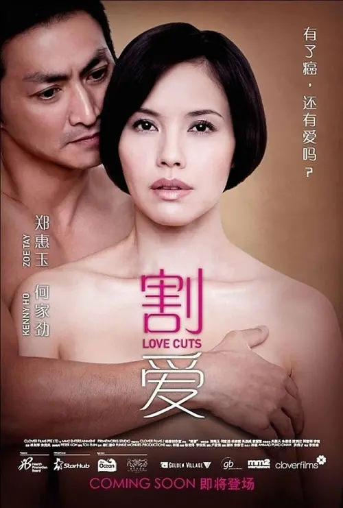 Постер до фільму "Love Cuts"