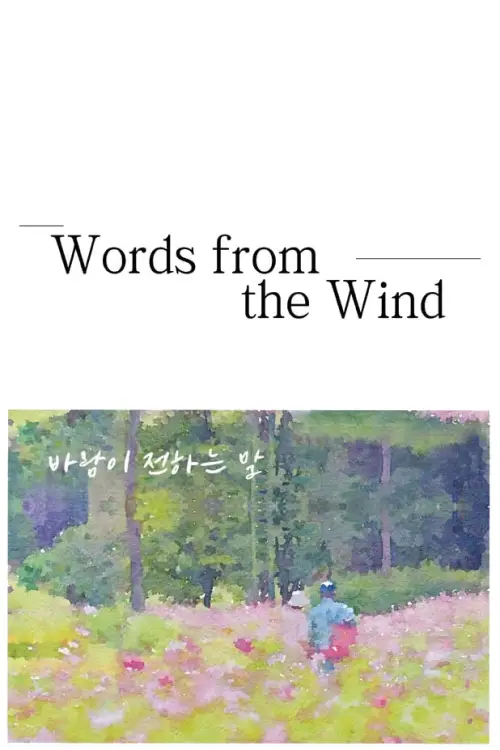 Постер до фільму "Words from the Wind"