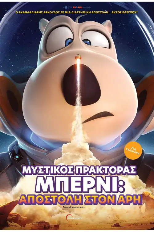 Постер до фільму "Γυναίκες μαχήτριες – Μέρος Γ