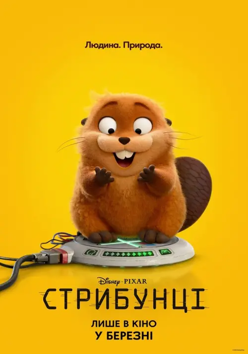Постер до фільму "Hoppers"