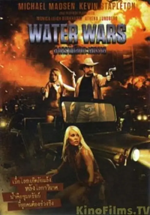Постер до фільму "Water Wars"