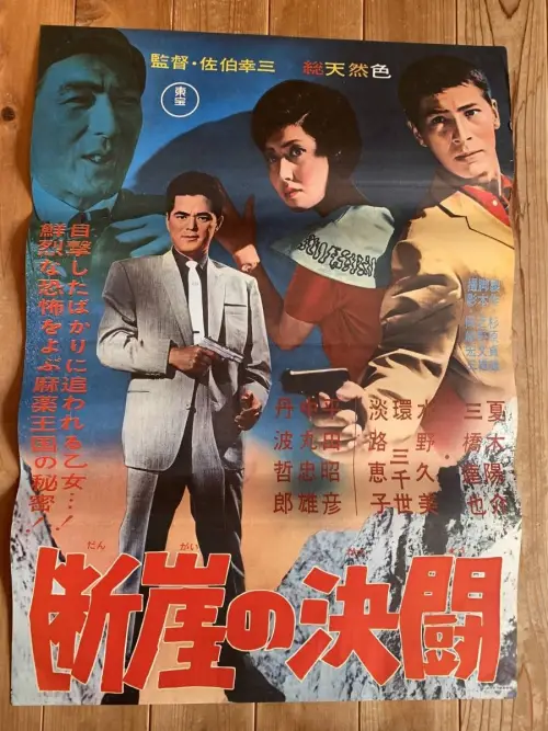 Постер до фільму "Kill the Killer!"