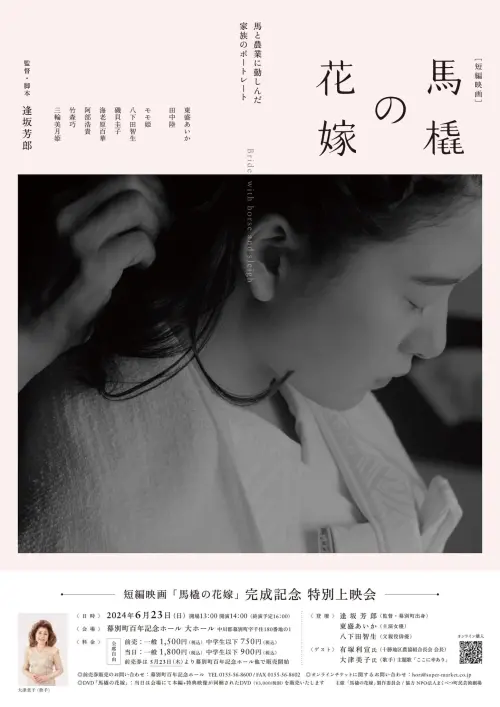 Постер до фільму "The Bride Who Rides A Sleigh"