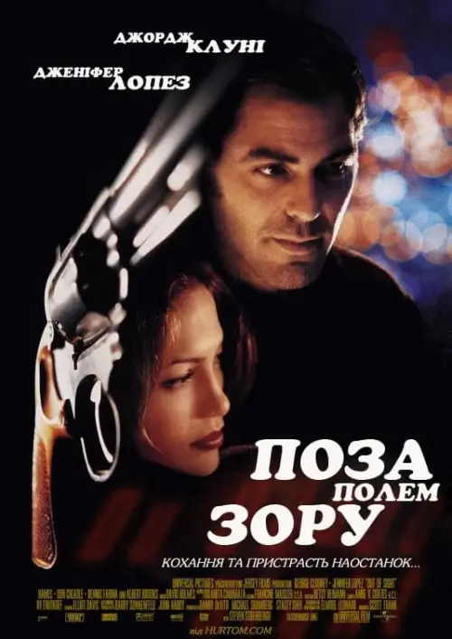 Постер до фільму "Поза полем зору"