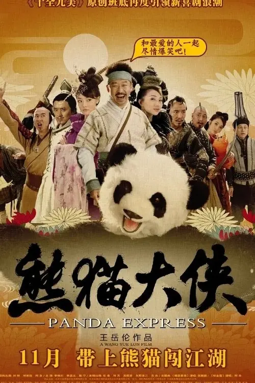 Постер до фільму "Panda Express"