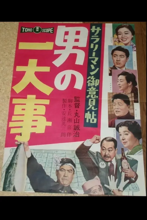 Постер до фільму "Salaryman Idea Book: Man of Worrisome Episodes"