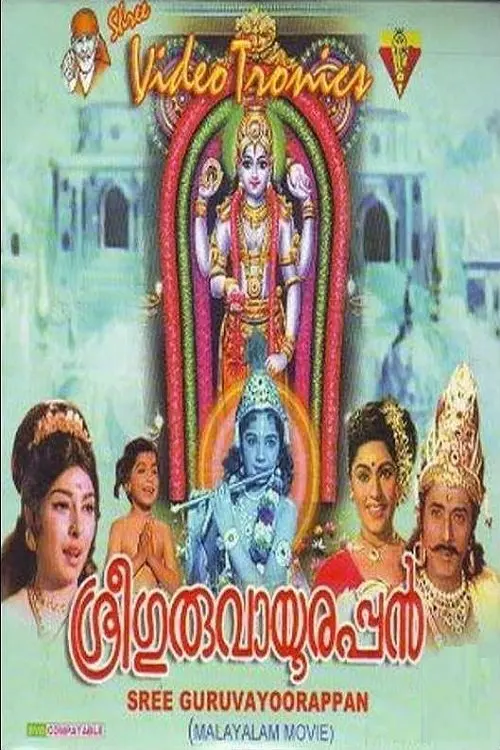 Постер до фільму "Sree Guruvayoorappan"