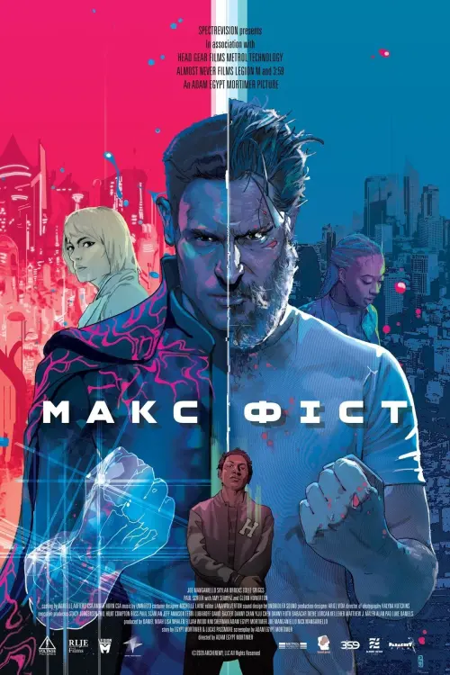 Постер до фільму "Макс Фіст"