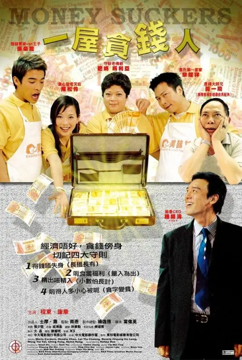 Постер до фільму "Money Suckers"