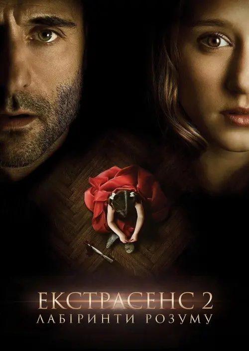 Постер до фільму "Anna"