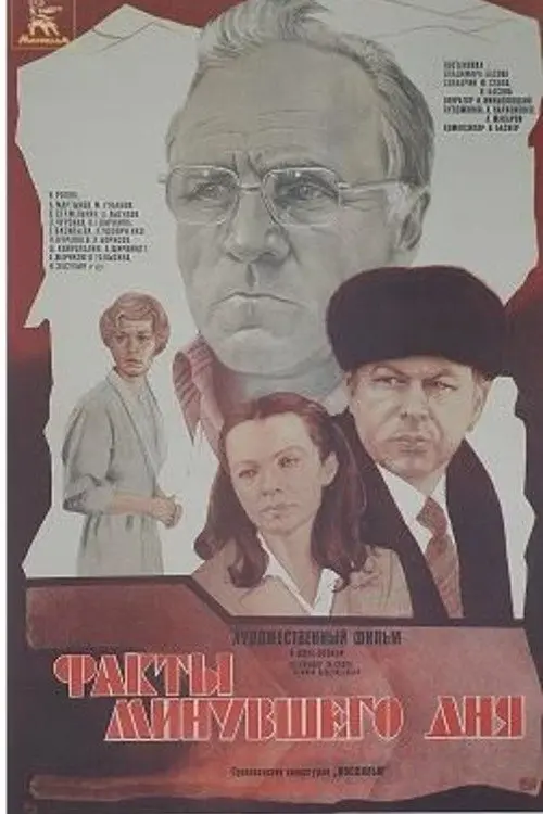 Постер до фільму "Факты минувшего дня"