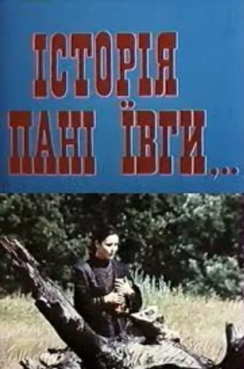Постер до фільму "Історія пані Ївги"