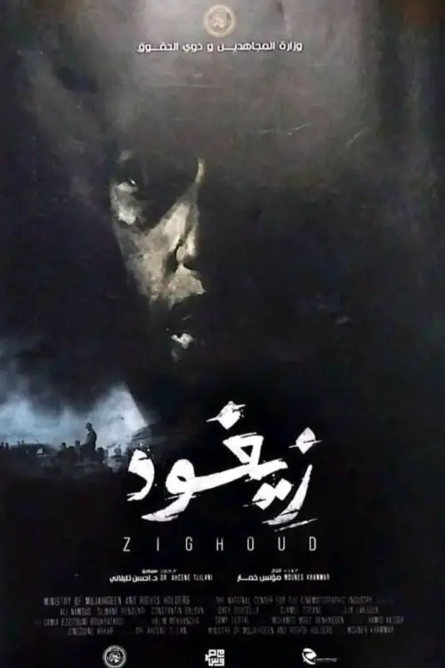 Постер до фільму "Zighoud"