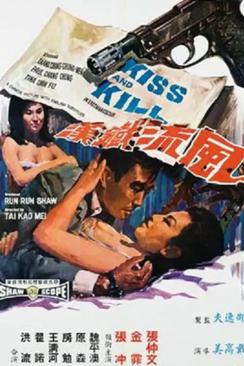 Постер до фільму "Kiss and Kill"
