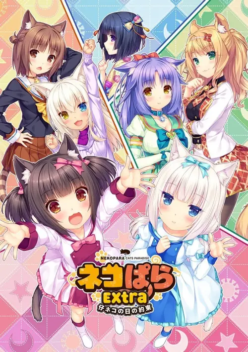 Постер до фільму "Nekopara OVA Extra"