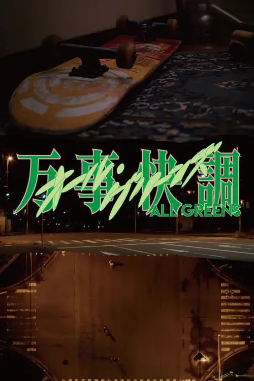 Постер до фільму "All Greens"