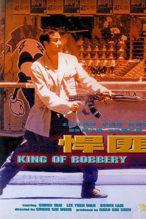 Постер до фільму "King of Robbery"