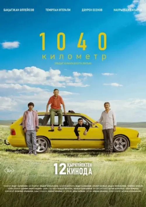 Постер до фільму "1040 километр"