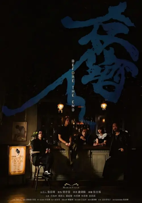 Постер до фільму "Before the End"