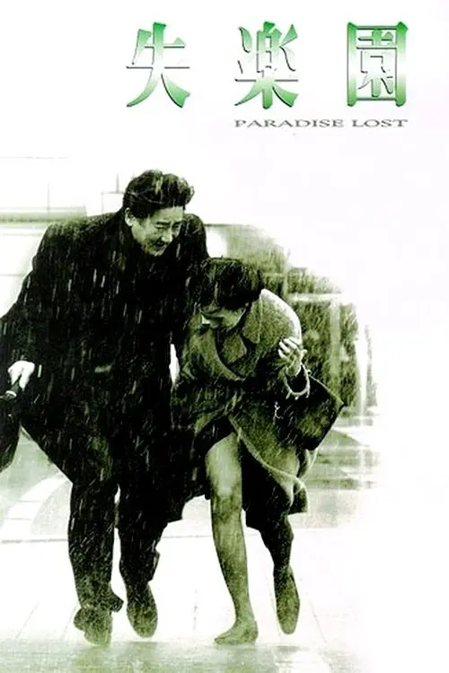 Постер до фільму "Paradise Lost"