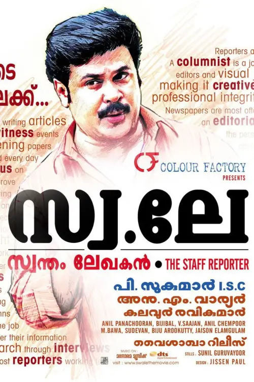 Постер до фільму "Swa Le"