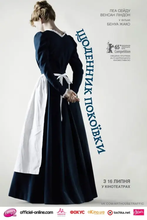 Постер до фільму "Щоденник покоївки"