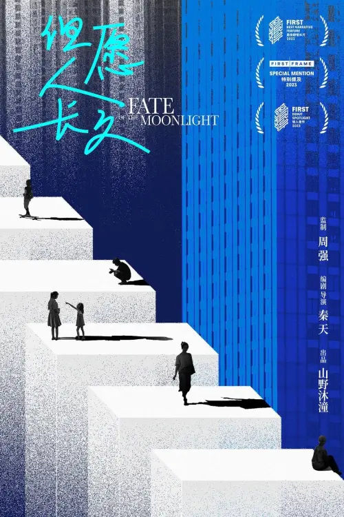 Постер до фільму "Fate of the Moonlight"