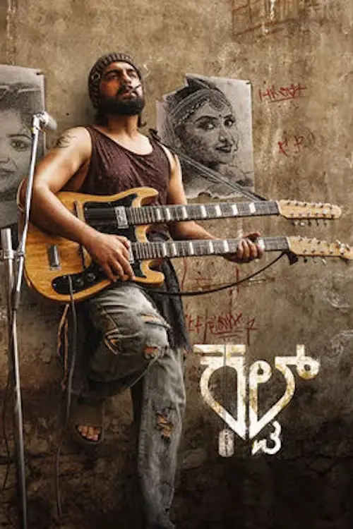 Постер до фільму "Cult"