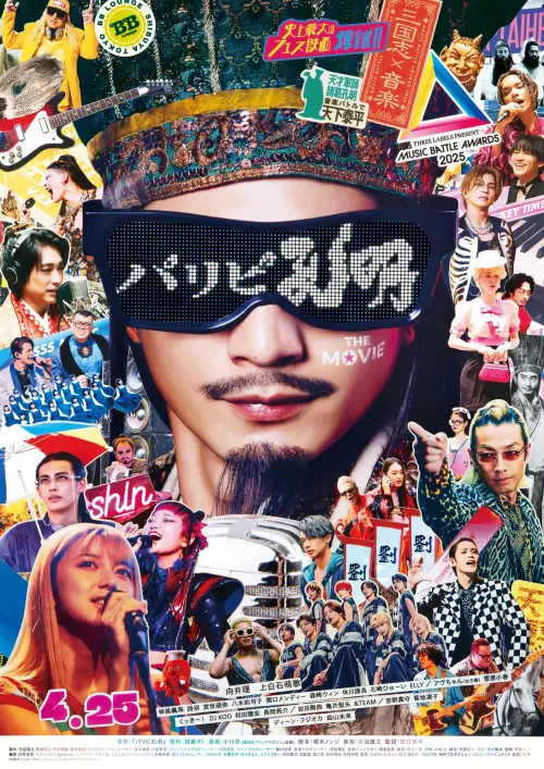Постер до фільму "Ya Boy Kongming!: The Movie"