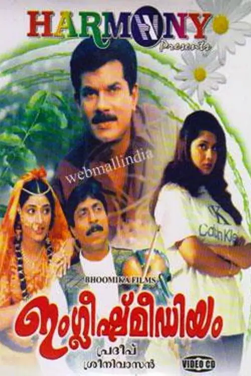 Постер до фільму "English Medium"