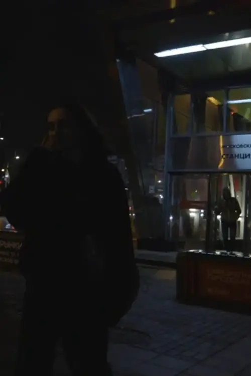 Постер до фільму "Ночная прогулка"