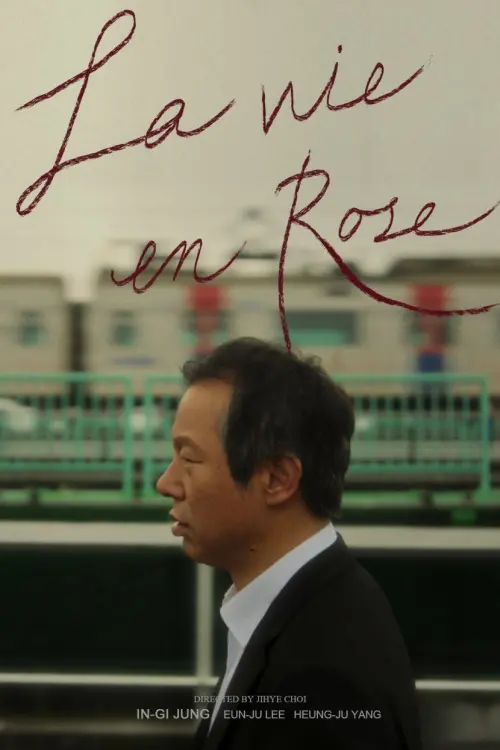 Постер до фільму "La Vie en Rose"