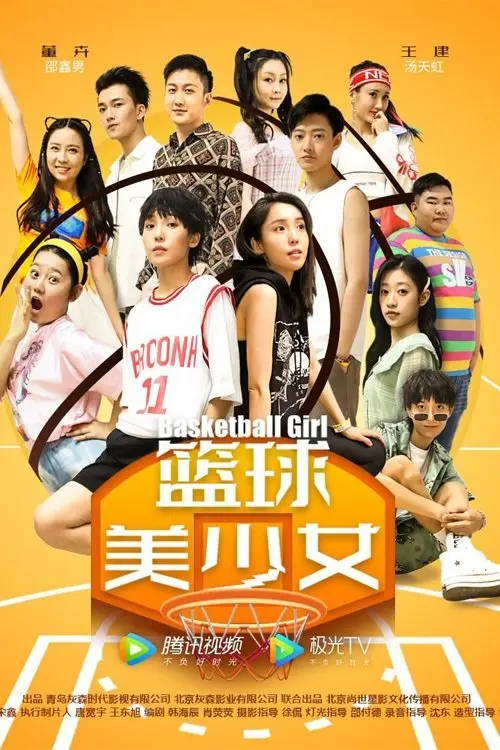 Постер до фільму "Basketball Girl"