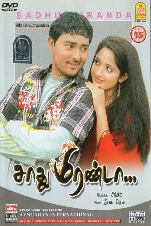Постер до фільму "சாது மிரண்டா"