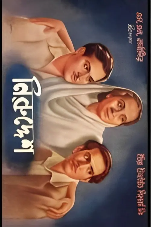 Постер до фільму "Niruddesh"