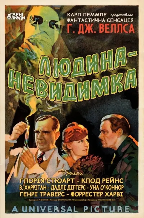 Постер до фільму "Людина-невидимка"