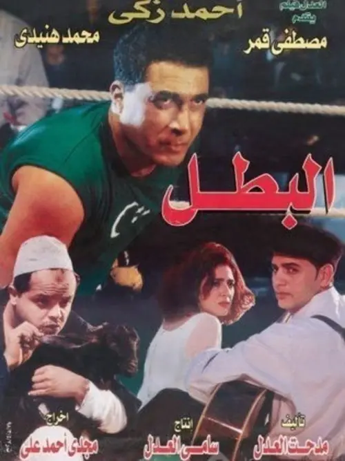 Постер до фільму "The Champion"