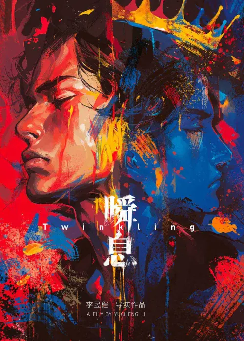 Постер до фільму "Twinkling"