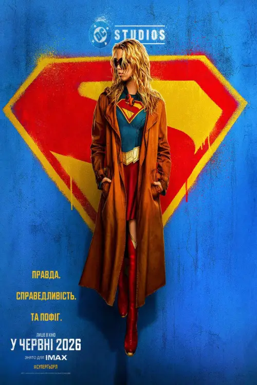 Постер до фільму "Supergirl"