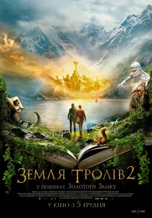 Постер до фільму "Земля тролів 2: У пошуках Золотого Замку"