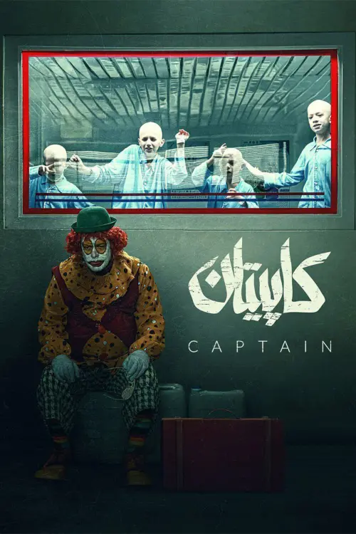 Постер до фільму "Captain"