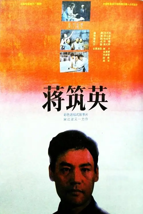 Постер до фільму "The Scientist Jiang Zhuying"