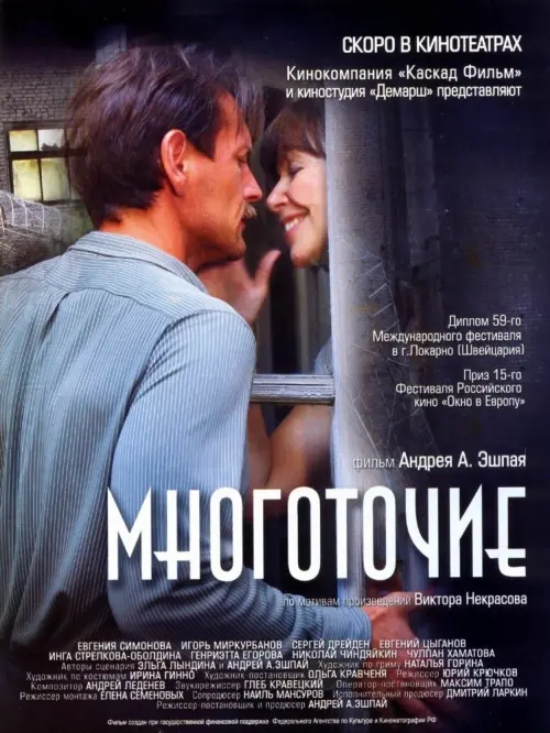 Постер до фільму "Многоточие"