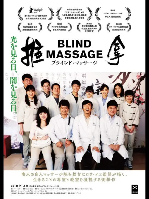 Постер до фільму "Blind Massage"
