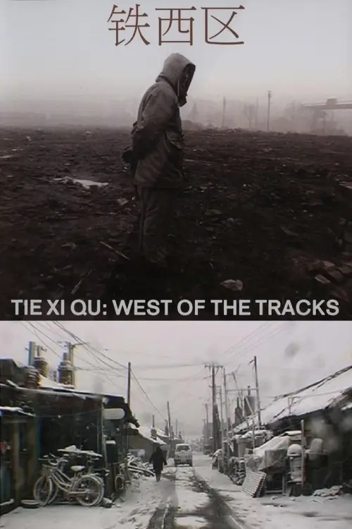 Постер до фільму "Tie Xi Qu: West of the Tracks"