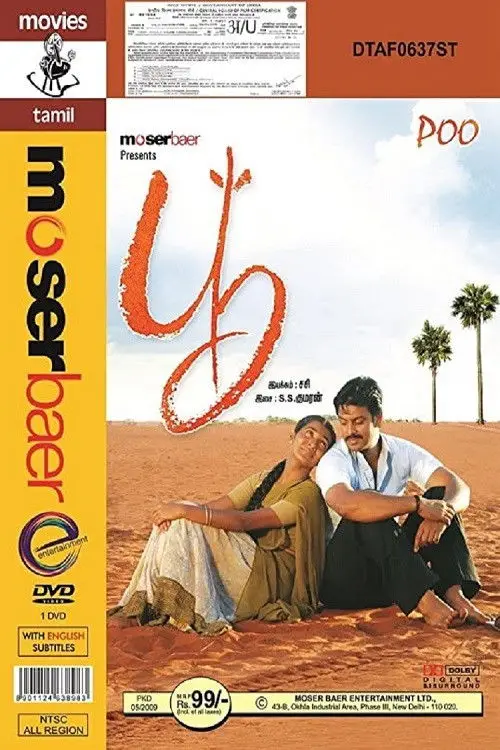 Постер до фільму "Poo"