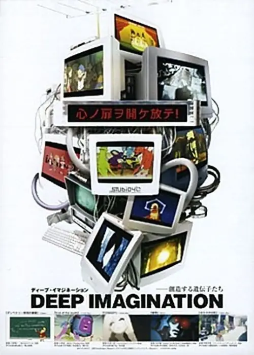 Постер до фільму "Deep Imagination"