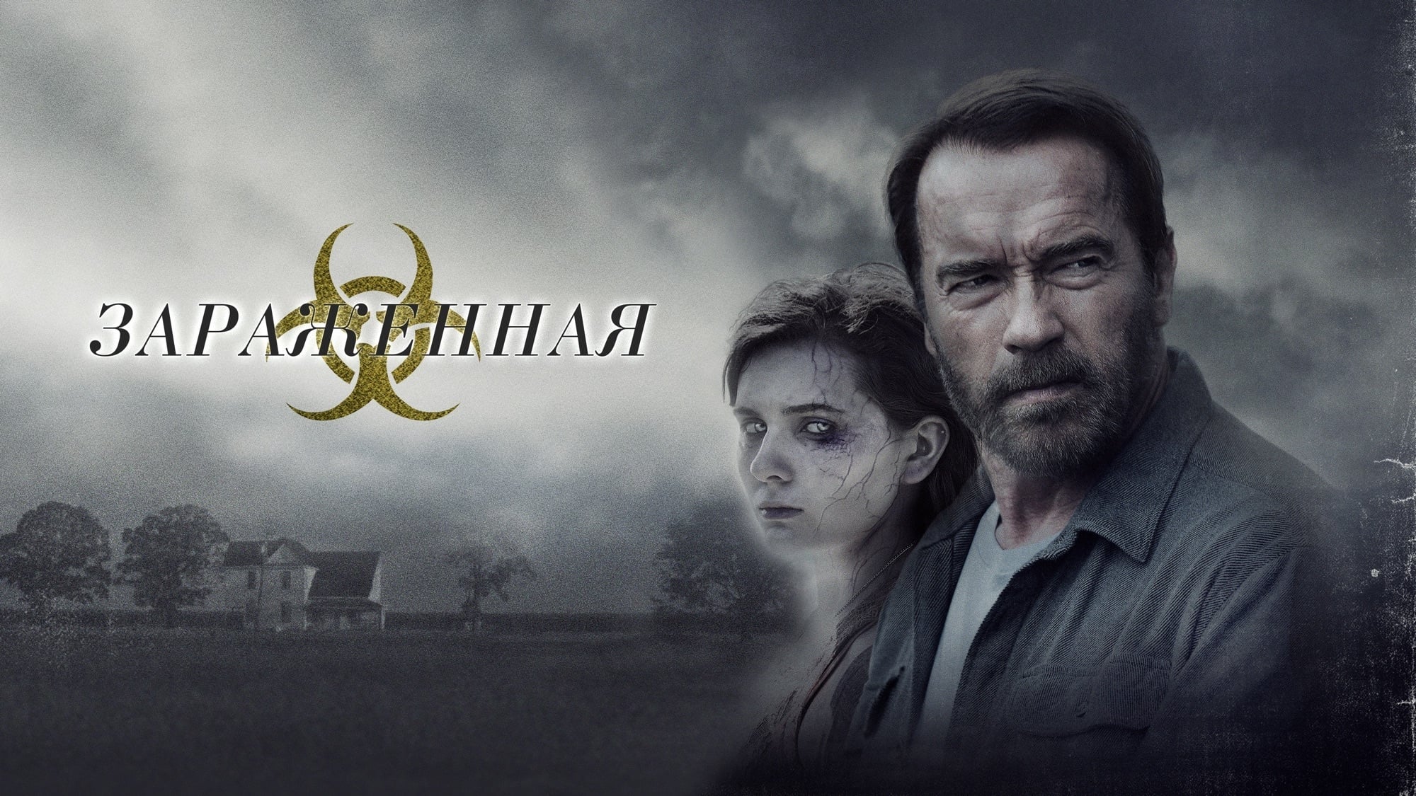 Відео до фільму Меггі | Official Maggie Trailer