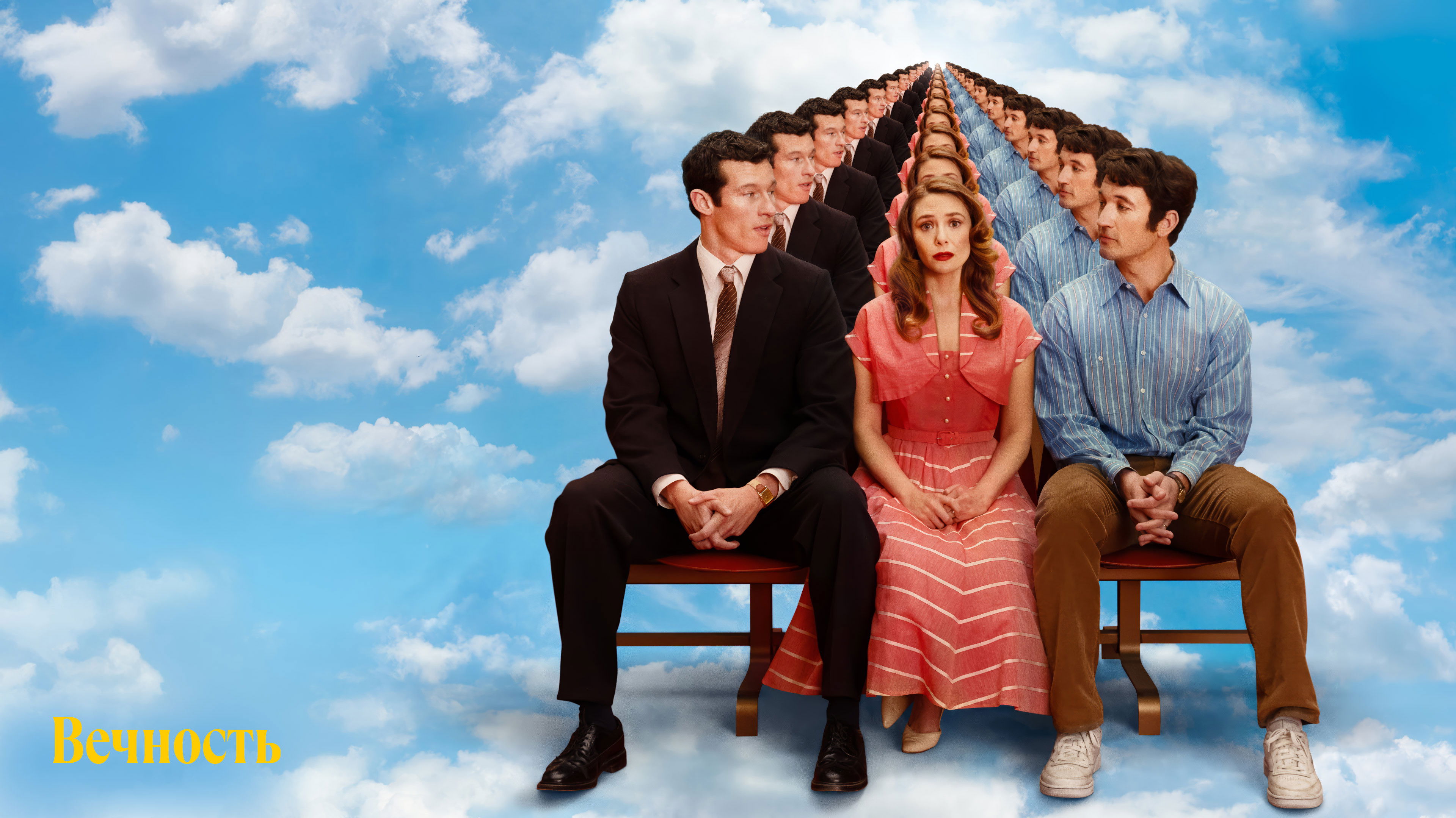 Відео до фільму Вічність | Офіційний трейлер №2