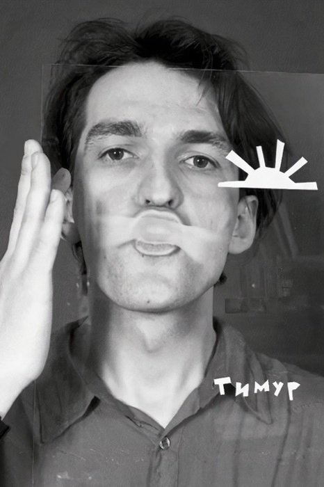 Фото  (Timur Novikov)